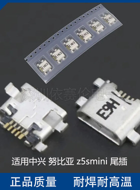 适用中兴努比亚z5smini 尾插 小牛2 nx403a z5s mini USB充电口