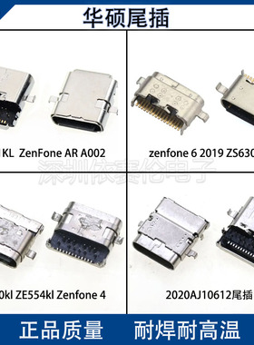 适用华硕Zenfone AR/4/6 A002 Ze520kl尾插USB充电口内置电源接口