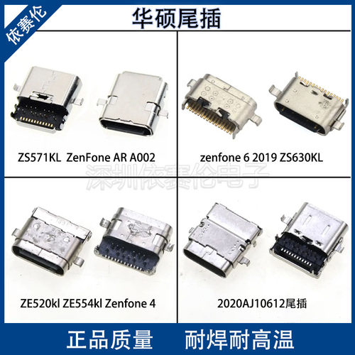 适用华硕Zenfone AR/4/6 A002 Ze520kl尾插USB充电口内置电源接口