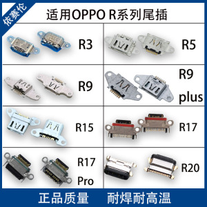 适用OPPO R3 R5 R9手机尾插电源接口USB充电口R17 R20 Type-C接口