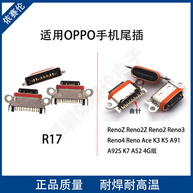 适用于OPPO R17 Reno2/3/4手机尾插USB接口内置Type-C接口电源口