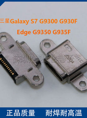 适用三星S7手机尾插 11pin三星S7手机充电口 USB数据接口尾插接口