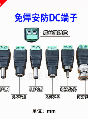 DC免焊端子5521公母/5525公母/BNC公/RCA公转绿色免焊安防DC端子