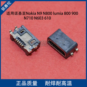 适用诺基亚Nokia N9 N800 lumia 800 N710 N603尾插 充电口数据口