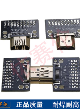 HDMI公母座测试板19P高清接头HDMI带PCB板测试公座数据转接板母头