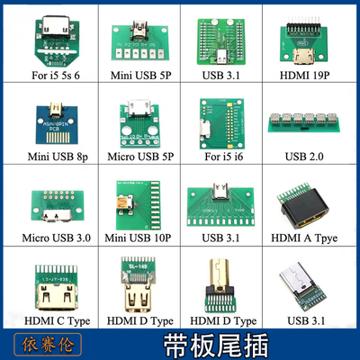 USB转2.0 3.0母座公头MICRO转接板typec已焊接模块电路小板线电源