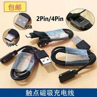 通用型儿童电话手表充电线磁吸式 7.62充电器2触点usb线冲电数据线