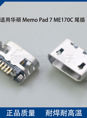 适用华硕 Memo Pad 7 ME170C 尾插 充电接口 USB内置电源接口