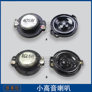 4R/8R 5W小高音喇叭 30mm高音喇叭5W 3CM4欧/8欧小喇叭高音扬声器