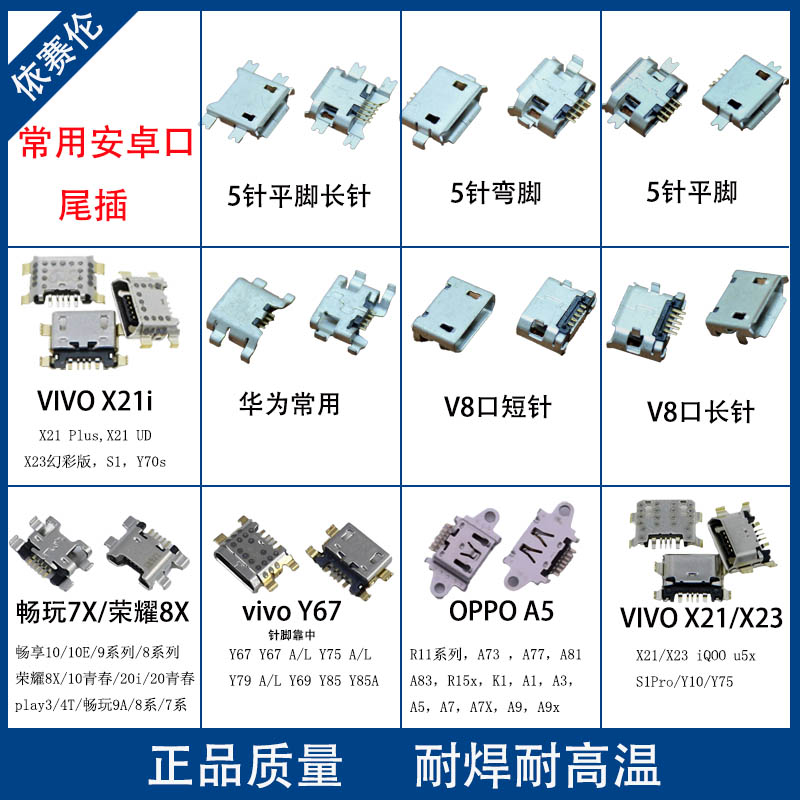 常用安卓尾插接口适用荣耀8x Vivo X21i Y85 S1  OPPOA5 A8充电口