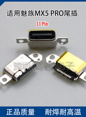 适用魅族MX5 Pro尾插 MEIZU MX5 Pro安卓手机充电口 USB数据接口
