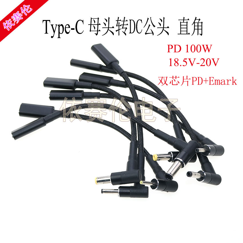 pd诱骗线100w惠普联想type-c转