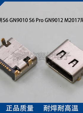 适用金立S6 GN9010/ S6 Pro GN9012/ M2017尾插充电口 USB数据口
