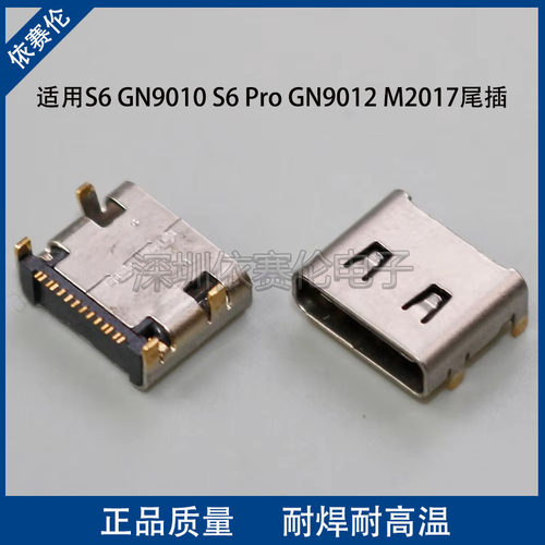 适用金立S6 GN9010/ S6 Pro GN9012/ M2017尾插充电口 USB数据口
