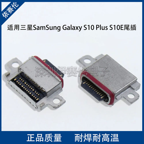 适用三星SamSung Galaxy S10Plus尾插充电口S10E G9700数据线插孔