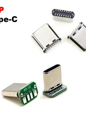 Type-C 4焊点USB公头带板立式贴片16针数据充电内置接口16P USB