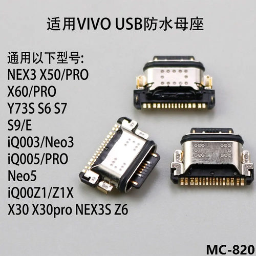 X30PROX30充电接口USB尾插