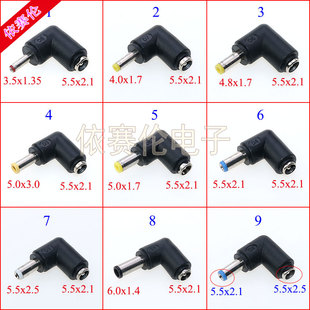 DC5.5*2.1母转公3.5*1.35 /4.0*1.7/5.5*2.5mm电源转接头弯头直角