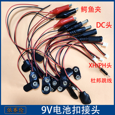9V电池硬软扣线长15CMT型/I型转鳄鱼夹 DC头 端子转接线电池座DIY
