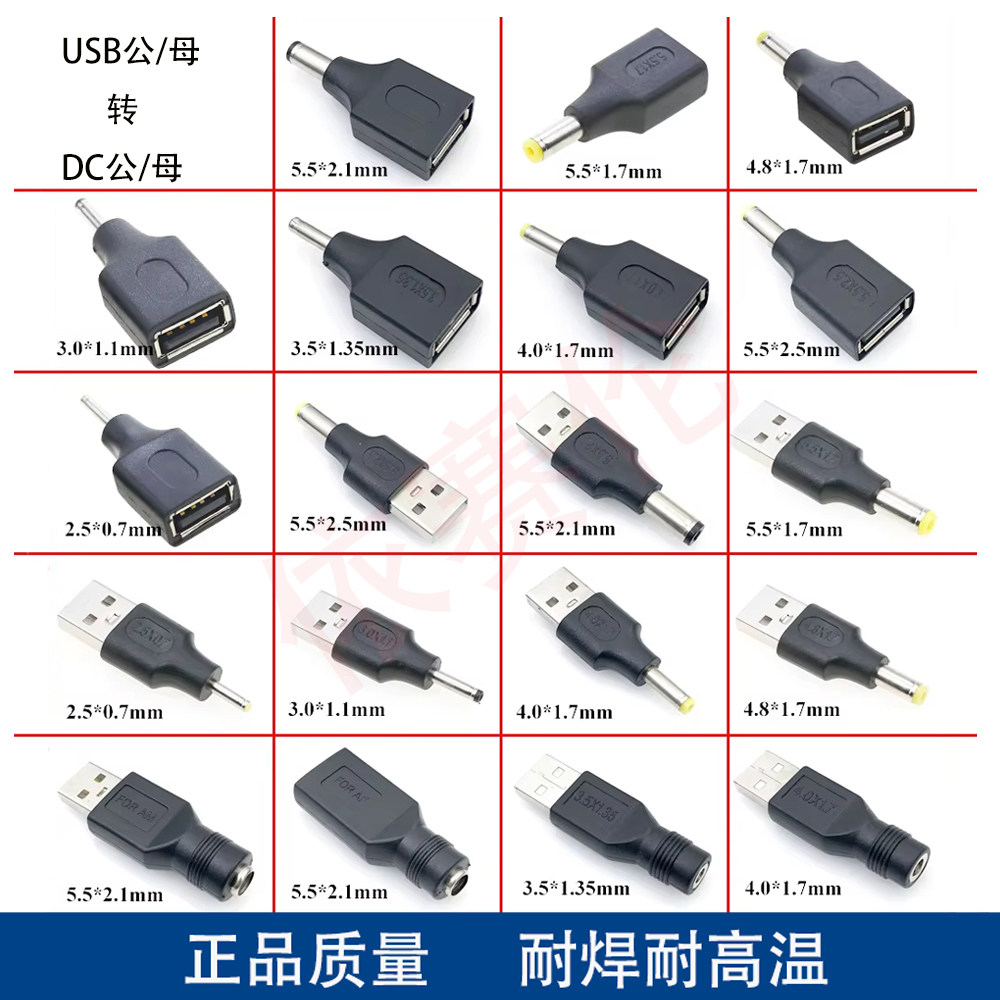 USB公母转DC公头3.5*1.35mm 4.0*1.7 5.5*2.1 2.5电源 插头充电头