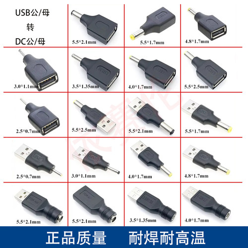 USB公母转DC公头3.5*1.35mm 4.0*1.7 5.5*2.1 2.5电源 插头充电头