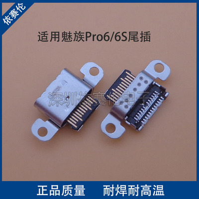 helo2代3pro4/pro5RS充电接口