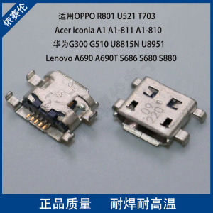 适用国产手机Type-C尾插OPPO R801 华为G300 Lenovo A690 充电口