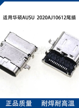 适用华硕笔记本电脑充电口 2020AJ10612尾插接口 type-c内置母座