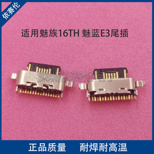 适用魅族16TH 魅蓝E3手机尾插 手机充电接口 USB数据接口