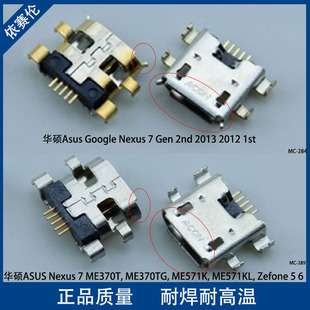 适用谷歌7 Nexus7 二代 充电尾插 一代USB充电接口 ME571K ME370T