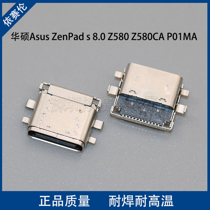 适用华硕平板 Asus ZenPad S 8.0 Z580 Z580CA P01MA尾插充电口