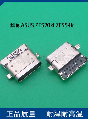 适用华硕ASUS ZE520kl ZE554kl 手机尾插Zenfone 4 USB充电接口