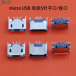 国产安卓手表手机常用尾插Micro接口5针立式直插平口卷口USB母座