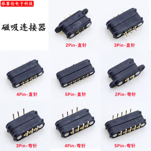 5Pin大电流2A36VPogopin磁吸接头公母座 磁吸弹簧顶针连接器2