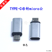 安卓TYPE 2.0母充电数据充电转接头 C母转micro公充电转接头USB