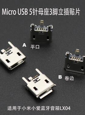 适用小米小爱LX04 立式充电口无线触摸屏随身版MICRO USB 5针母座
