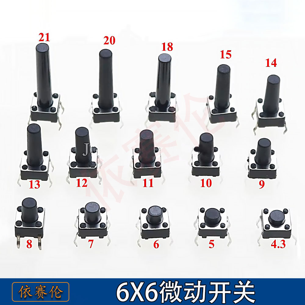 6*6*4.3/5/7/8/9/9.5/12MM轻触开关按钮微动 立式4脚直插按键开关