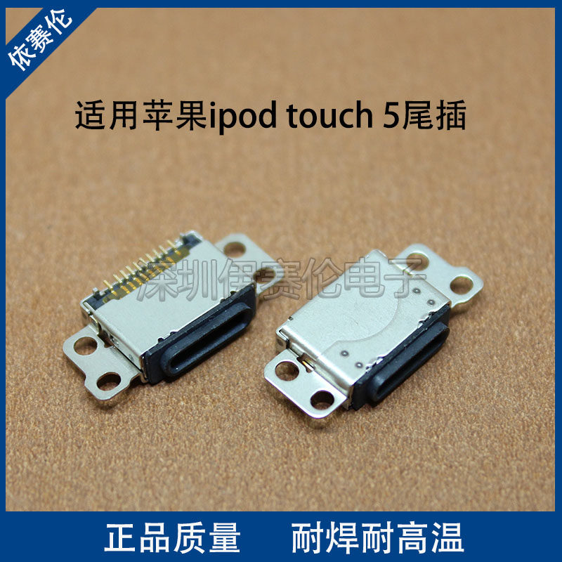 适用苹果ipod touch 5尾插 内置充电接口 电源接口