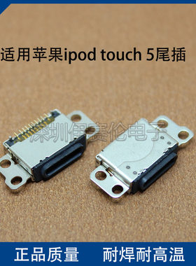 适用苹果ipod touch 5尾插 内置充电接口 电源接口