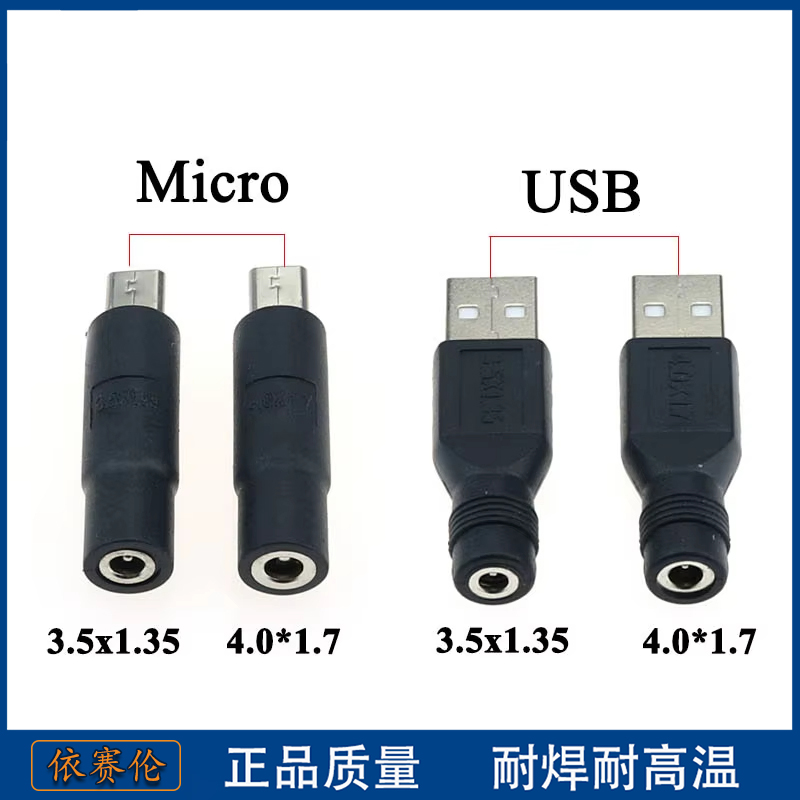 USB公头转DC母转接头 DC母转Micro公头3.5*1.35mm 电源转接头