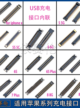 适用于苹果IPhone 5 5G 5S 6 6G 6S 7 8 Plus X USB充电接口内联