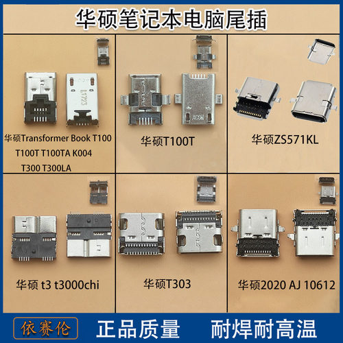 适用华硕笔记本电脑尾插华硕TransformerBookT100 T303t3充电接口