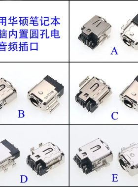 华硕笔记本电脑电源数据音频插口