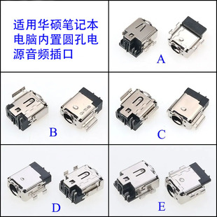 M6500笔记本电脑充电数据圆孔插口 YX570Z 适用华硕M3400QA U5100