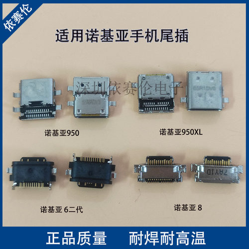 适用诺基亚950 950XL 6 8手机尾插type-C充电口 诺基亚USB数据口