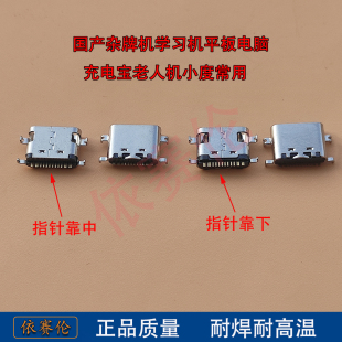 国产杂牌机学习机平板电脑充电宝老人机小度常用12针TypeC尾插