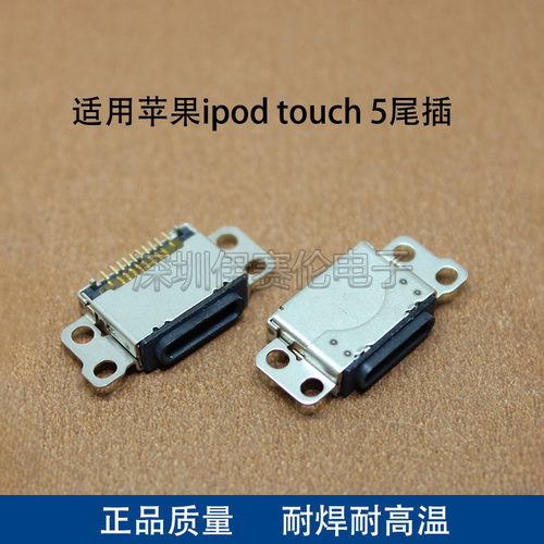 适用苹果ipod touch 5尾插 内置充电接口 电源接口
