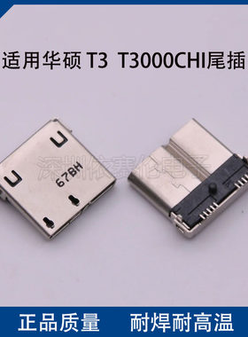 适用ASUS华硕T300CHI平板电脑MICRO USB3.0 接口母座 连接器 加长
