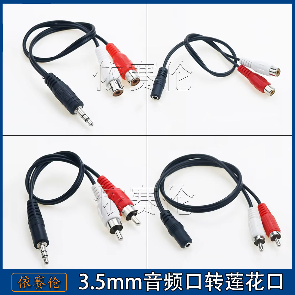 3.5mm母转2RCA双莲花公红白音频头机顶盒DVD电视耳机音箱AV转接线