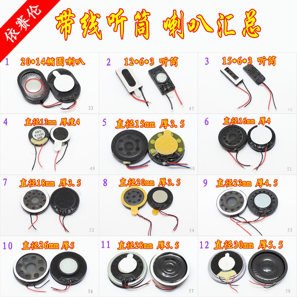 国产手机 老人机游戏机MP4 带线喇叭 椭圆形振铃 响铃 手机扬声器